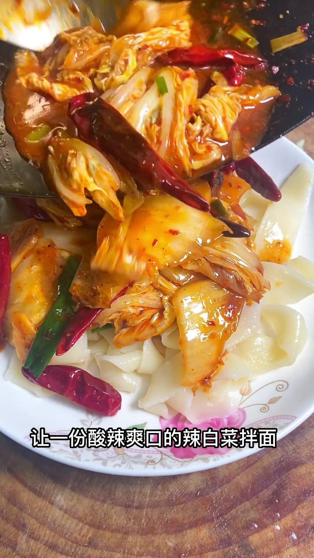 冷冷的天吃上一盘辣白菜拌面全是都暖和了!美食教程