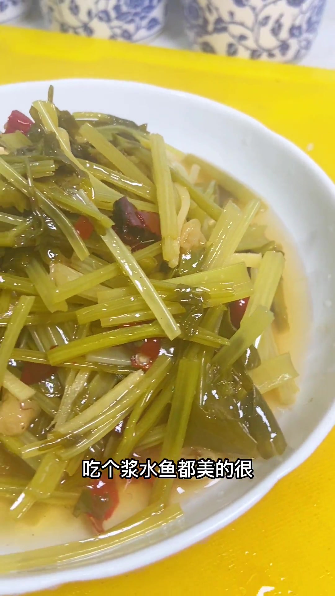 夏天到了炝上一盘这样的浆水菜既能下酒还能下饭,喝个稀饭吃个漏鱼都非常的爽口!妈呀太香了 浆