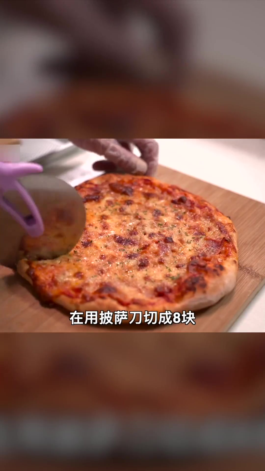 意式披萨,其实只用简单6种材料就能做出来 在家做美食 动手自己做美食 治愈系美食 披萨