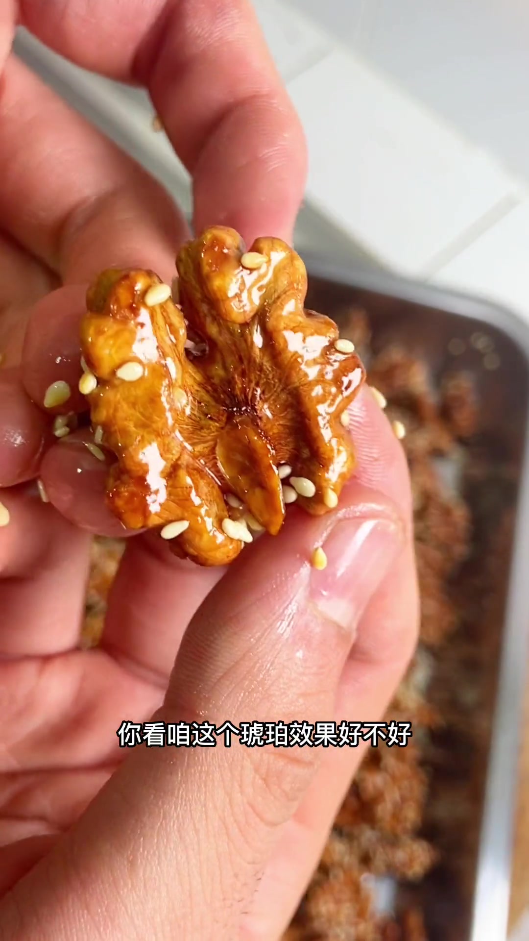 琥珀桃仁的家庭做法!琥珀核桃仁 妈呀太香了 一起学做菜