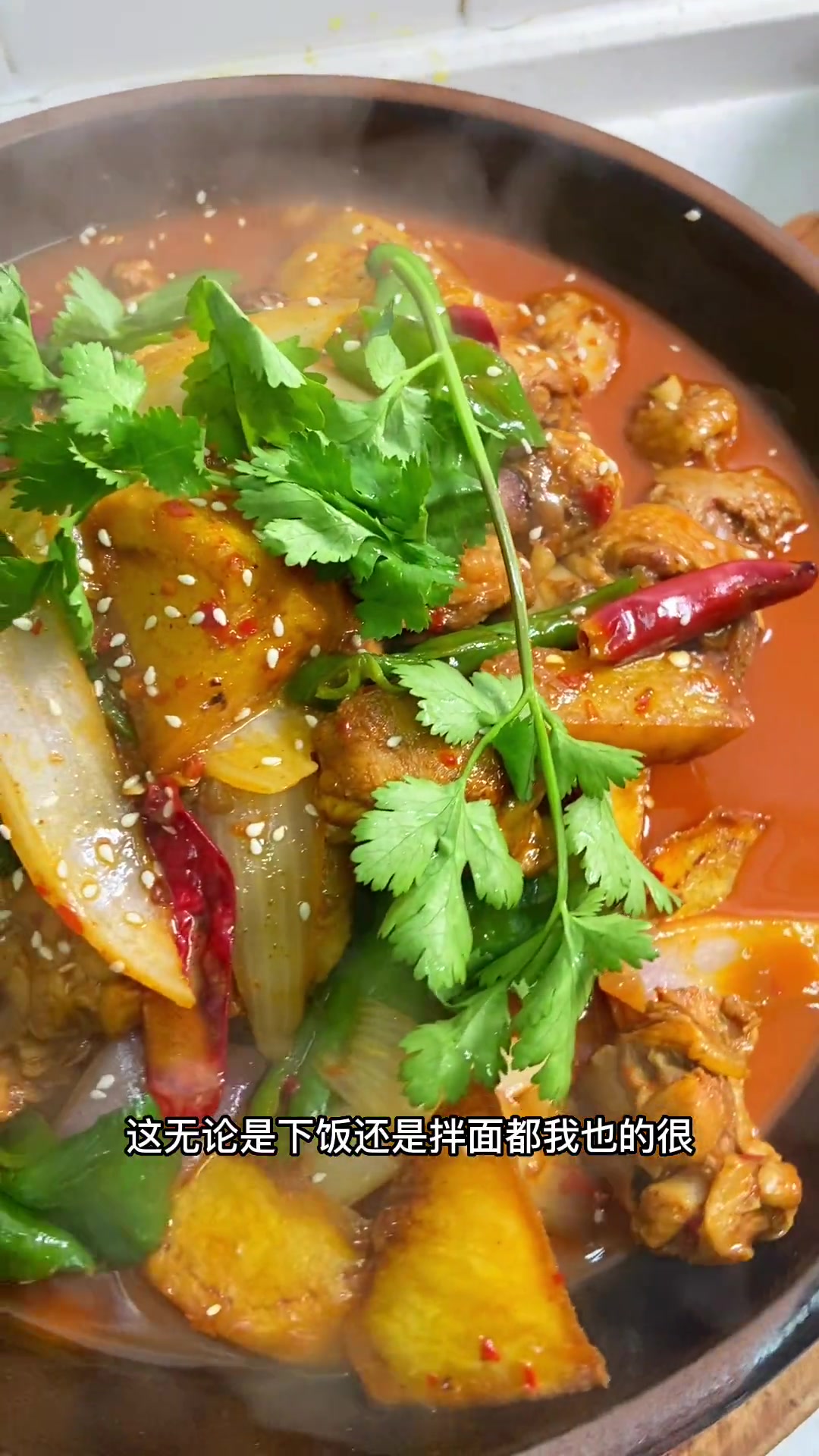 想吃大盘鸡再也不用去饭店了,在家这样做半个小时就可以搞定!剩的汁子拌面简直是绝了!美食教程