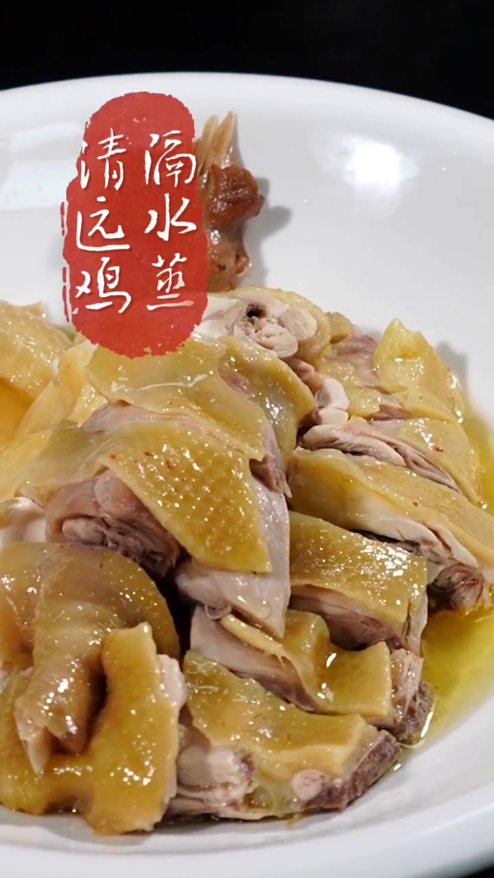 教你做隔水蒸清远鸡～美味又营养～爱生活爱美食 好食材好味道 美食 真材实料才能做出好味道