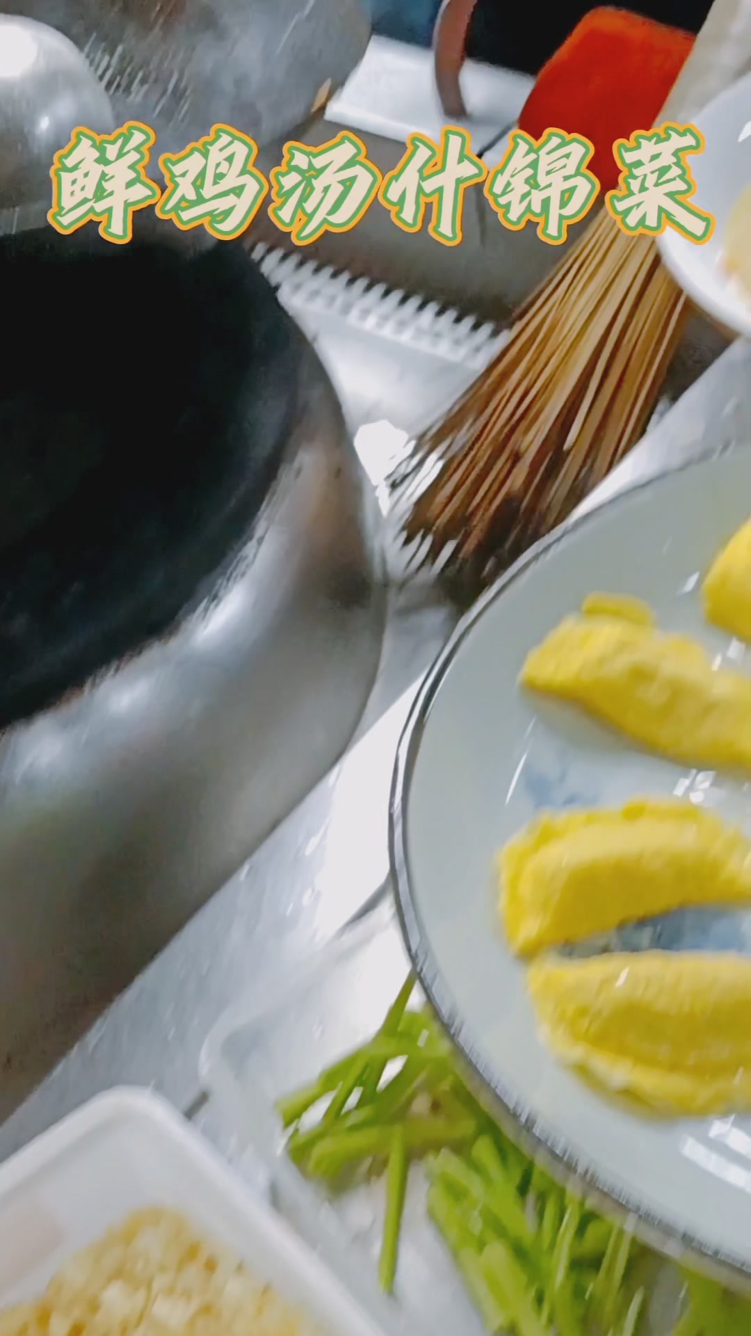 鲜鸡汤什锦菜,味道鲜美,口感爽脆