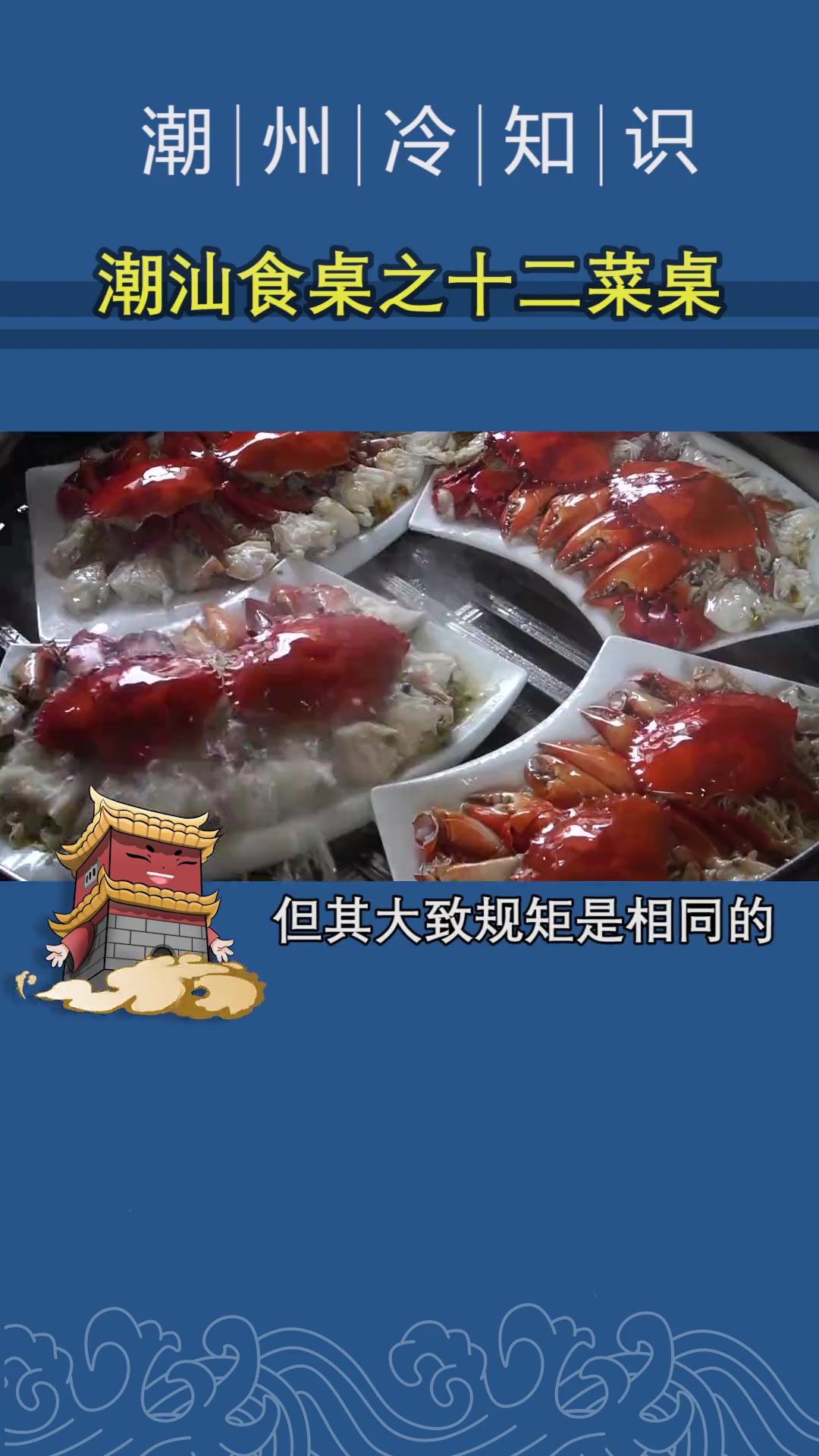 第37集|你吃过“潮汕十二菜桌”吗?潮州 潮汕 潮汕美食 潮州美食 本地美食 潮汕人 美食