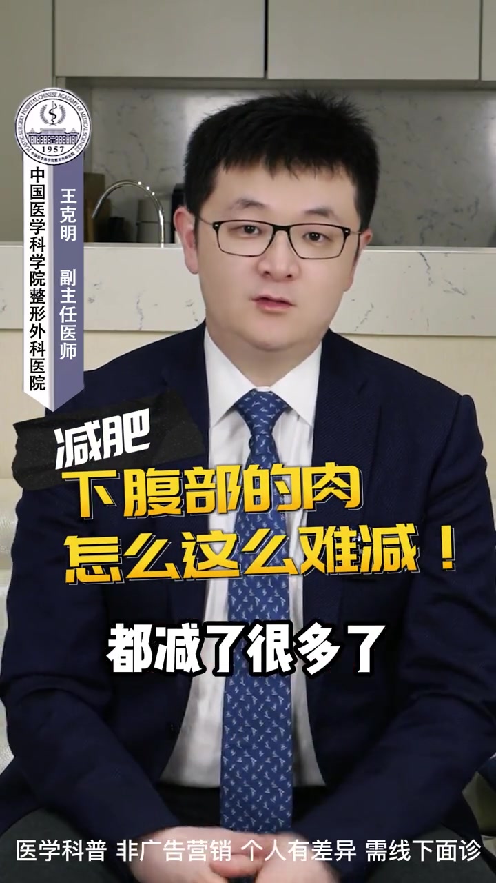 肚子上的肉怎么减?下腹部的肉怎么这么难减?医学科普 整形 减肥 肚子肉多