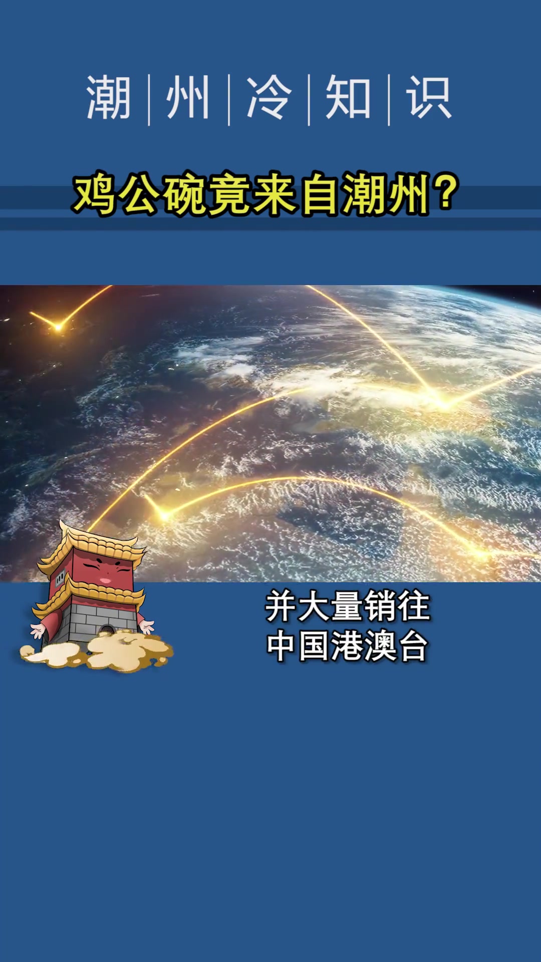 TVB常客、红透海外半边天的鸡公碗,居然起源于潮州?涨知识 科普 历史 国货 冷知识