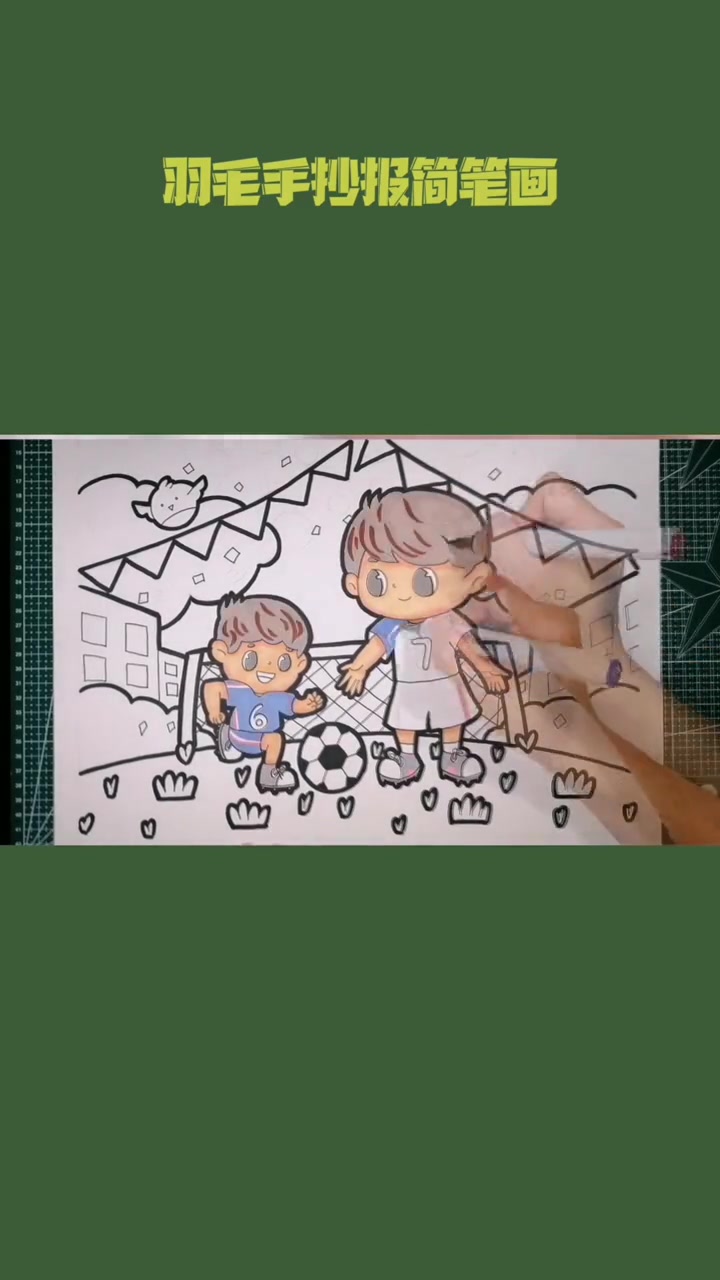 第47集|定制化客单展示。儿童主题画 亲子运动 足球 儿童画