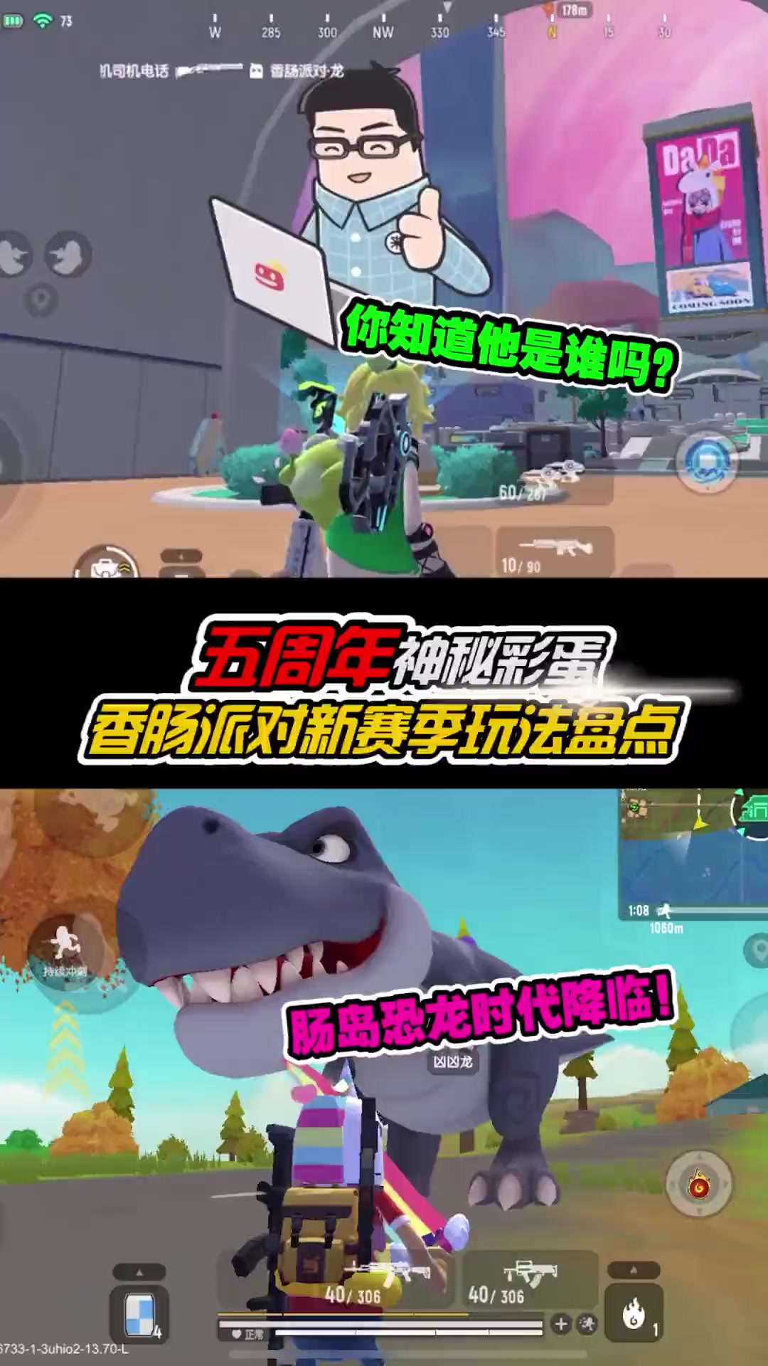 神秘彩蛋,香肠派对新赛季玩法盘点!肠肠快跑恐龙来了