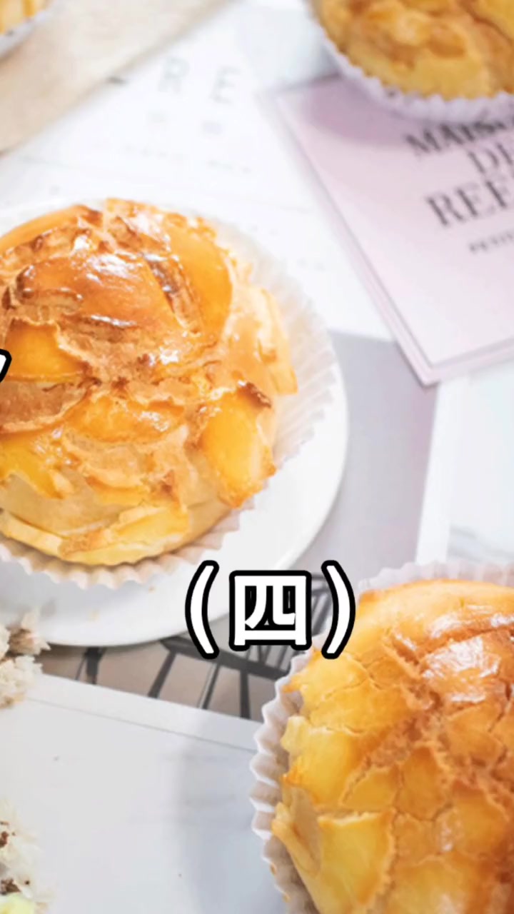 第4集|菠萝包酥脆金黄的秘诀,用超水嫰面团制作(四)菠萝包 做法