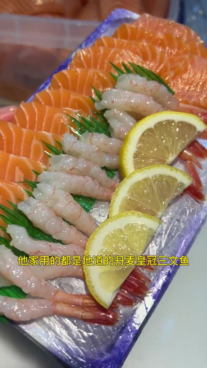 本人亲测非常新鲜好吃,是正宗三文鱼的味道,尤其是甜虾,很糯,很香,地道丹麦皇冠三文鱼,爱吃