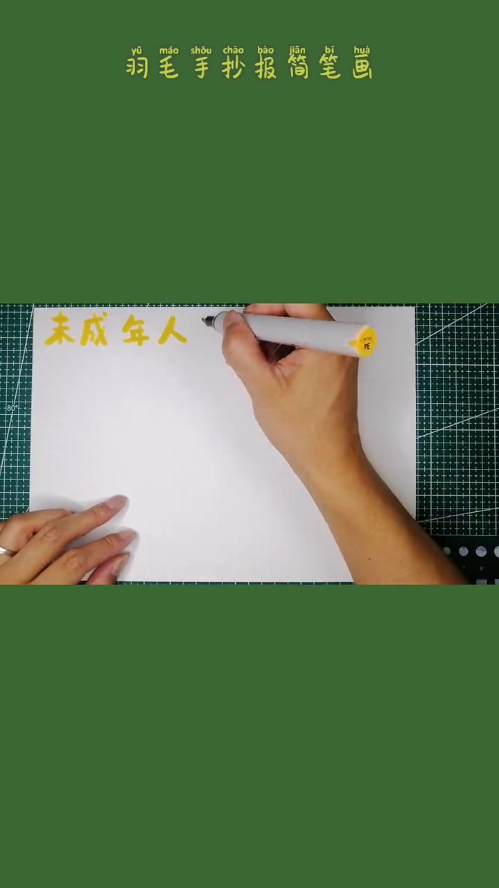 第15集|法律意识从孩子抓起。适合3-6年级 绘画手工 暑假充电计划 手抄报 未成年人 法