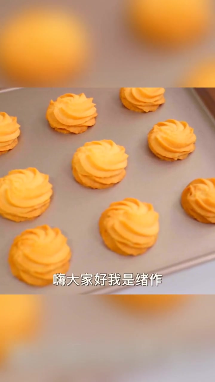 第1集|超好挤!丹麦曲奇花纹立体的秘籍都在这,黄油奶香更酥脆(一)曲奇 烘焙