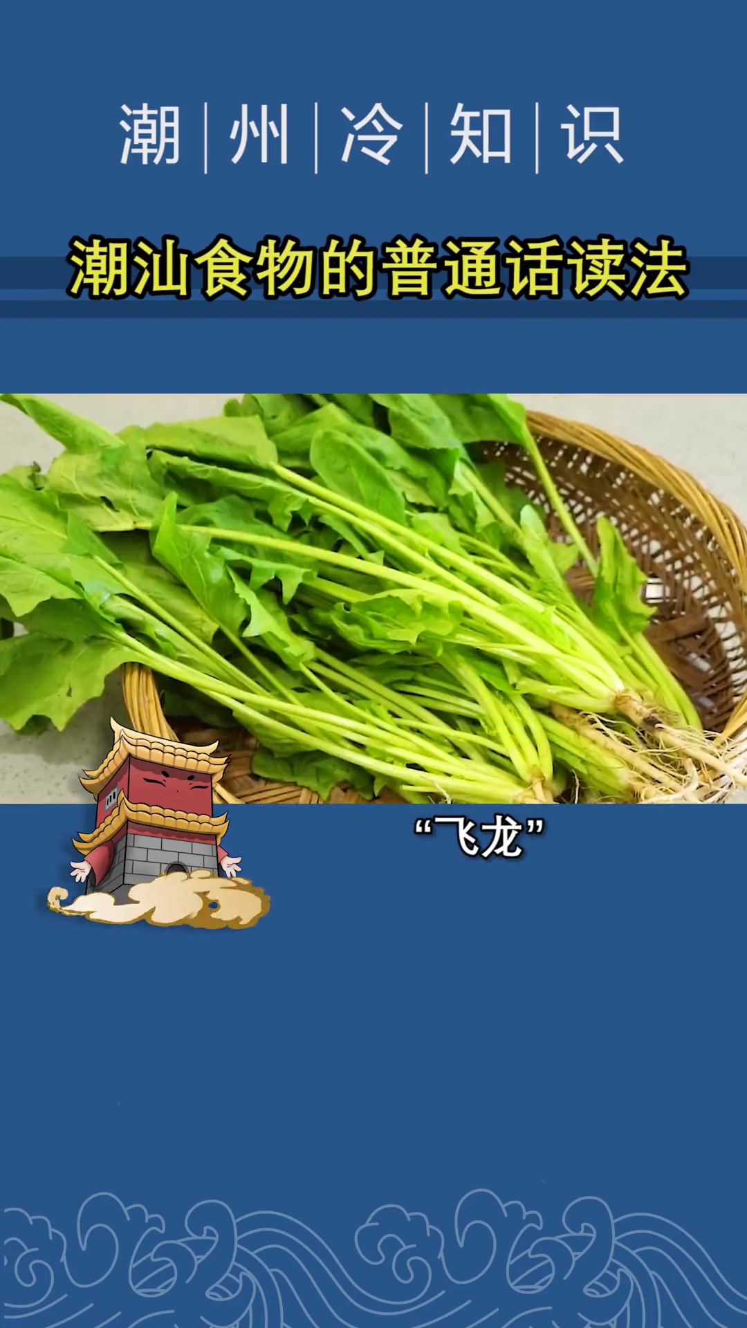 这些潮州食物的普通话读法是……?水果 冷知识 潮汕美食 涨知识 食物 潮州 潮汕