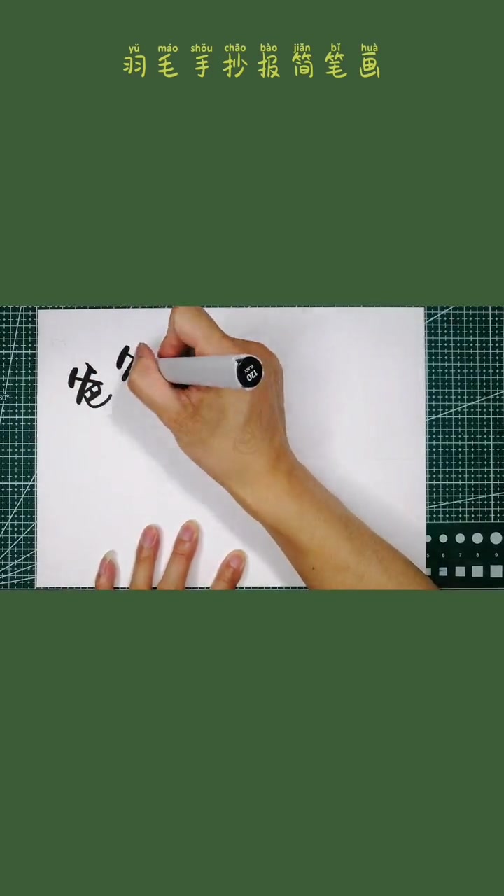 第11集|这回简单吗?适合1-3年级。手抄报 父亲节 爸爸辛苦了 青少年成长手册 兴趣才艺
