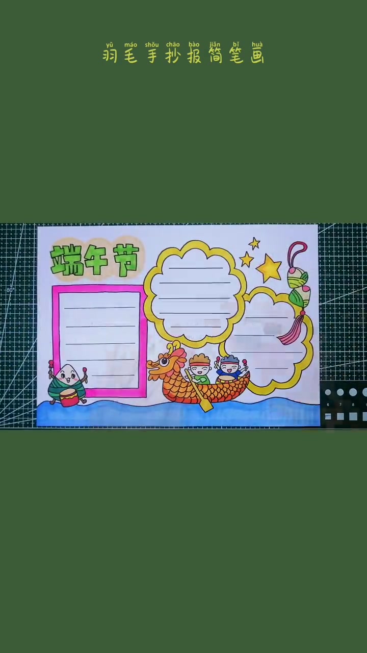 第8集|端午光有粽子不行,还得划龙舟!适合1-3年级。手抄报 端午节 龙舟 传统文化进青年