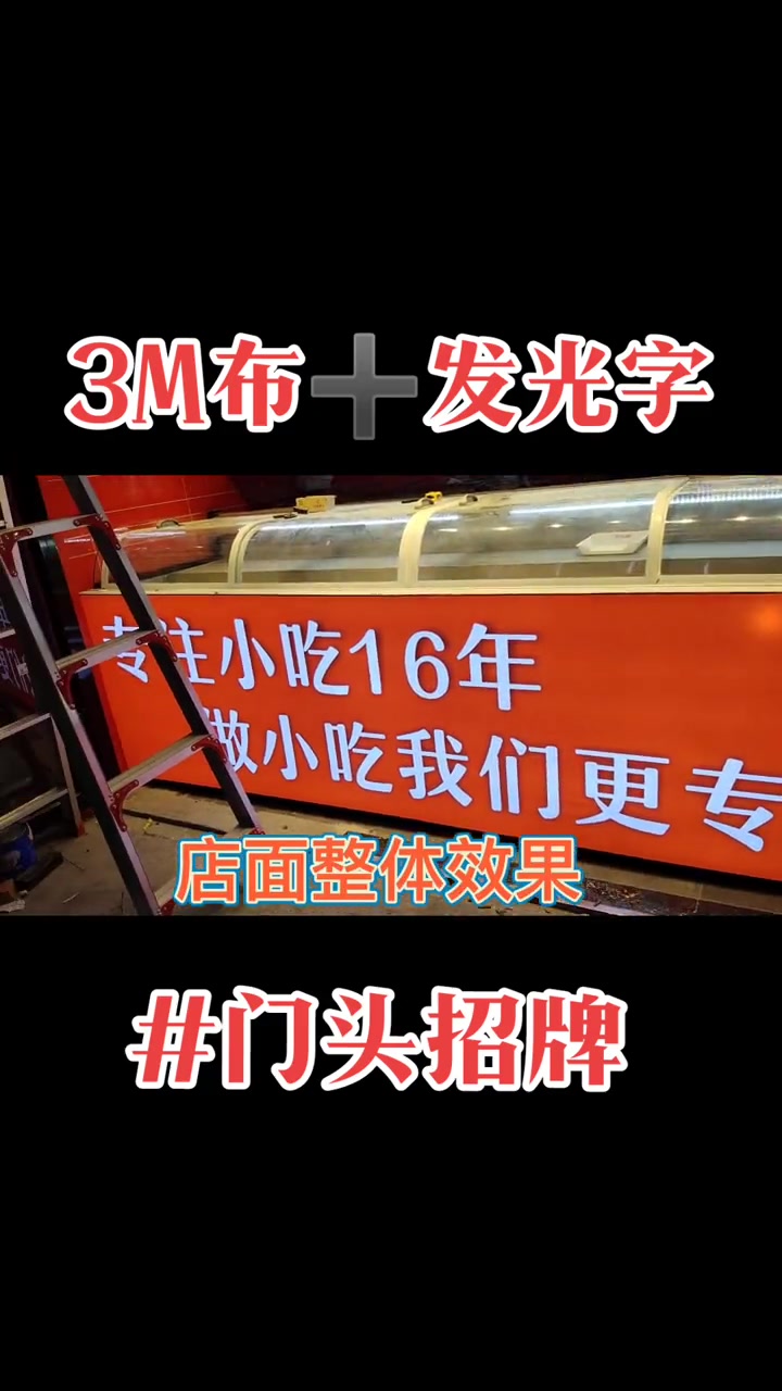 3M灯箱及发光字 店面门头设计 门头招牌 软膜灯箱 同城发现