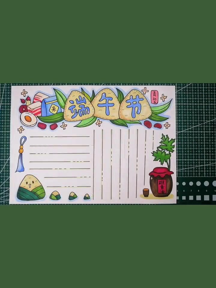 第5集|端午元素手抄报,交作业去吧!适合3-6年级。手抄报 端午节 青少年成长手册 兴趣才