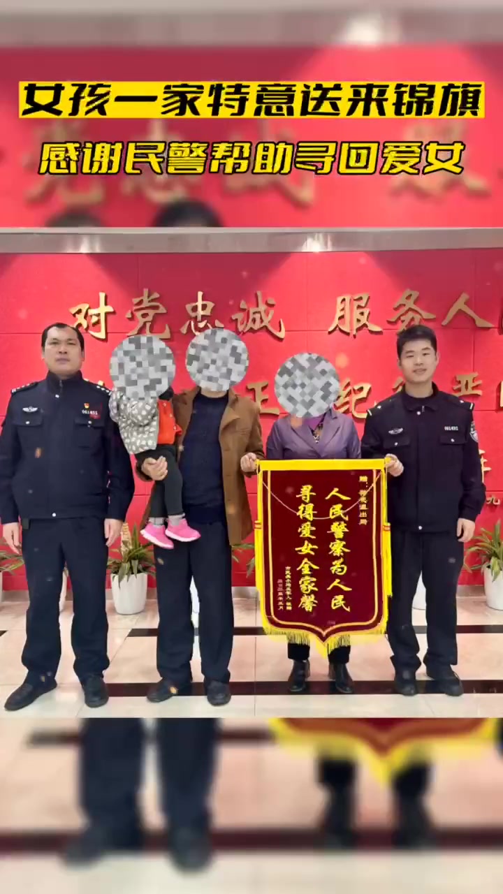 四岁女孩睡醒发现家中无人,警民联手帮助找到家人。衢州公安