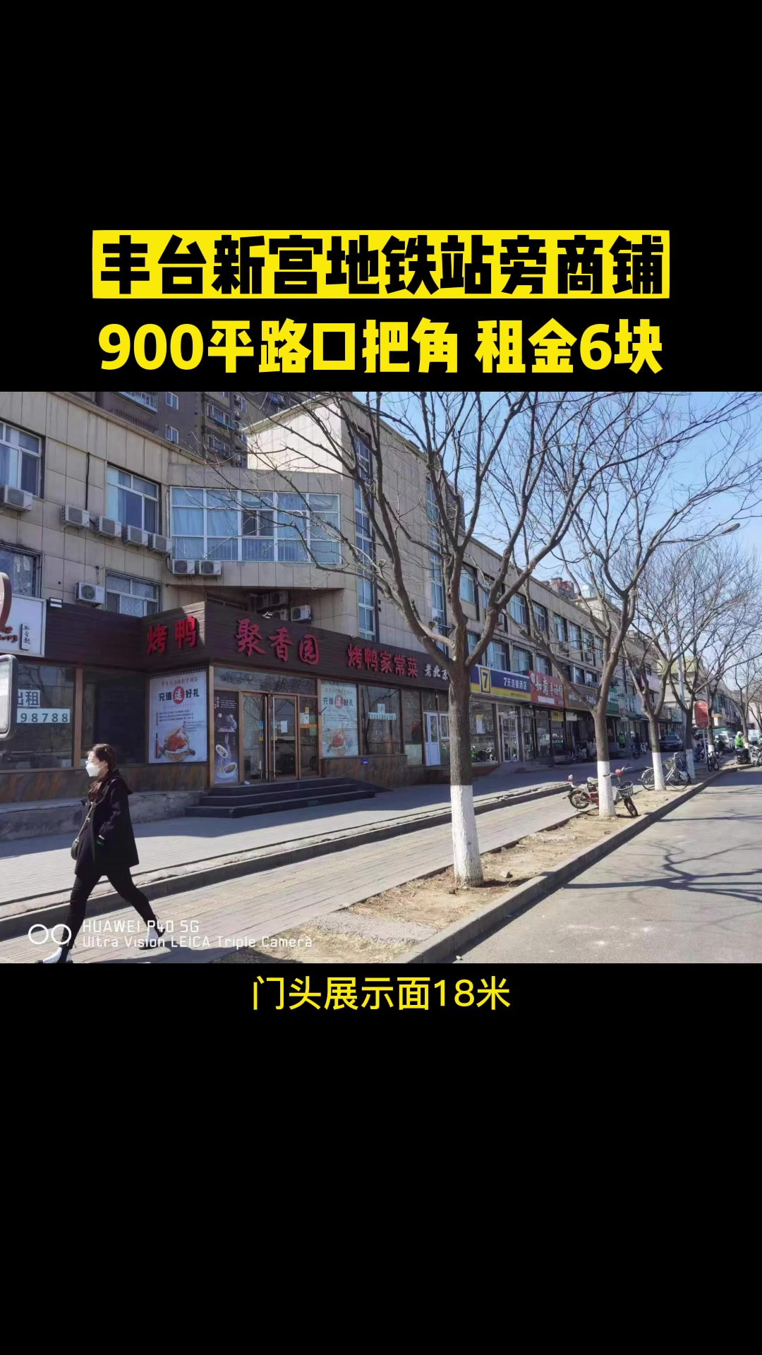 丰台新宫地铁站旁900平商铺出租