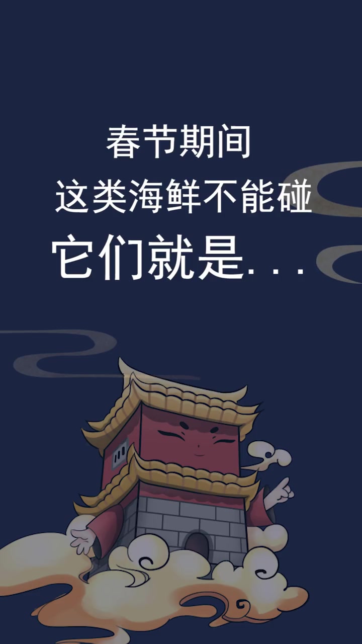 潮汕人春节不能碰这些的海鲜居然是……?潮州 潮汕 过年 春节