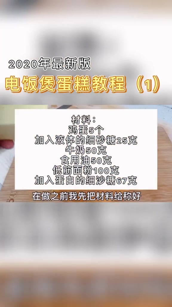你们要的电饭煲蛋糕教程来啦,超简单教不会你顺着网线过来打我 抗疫情宅家也是作贡献