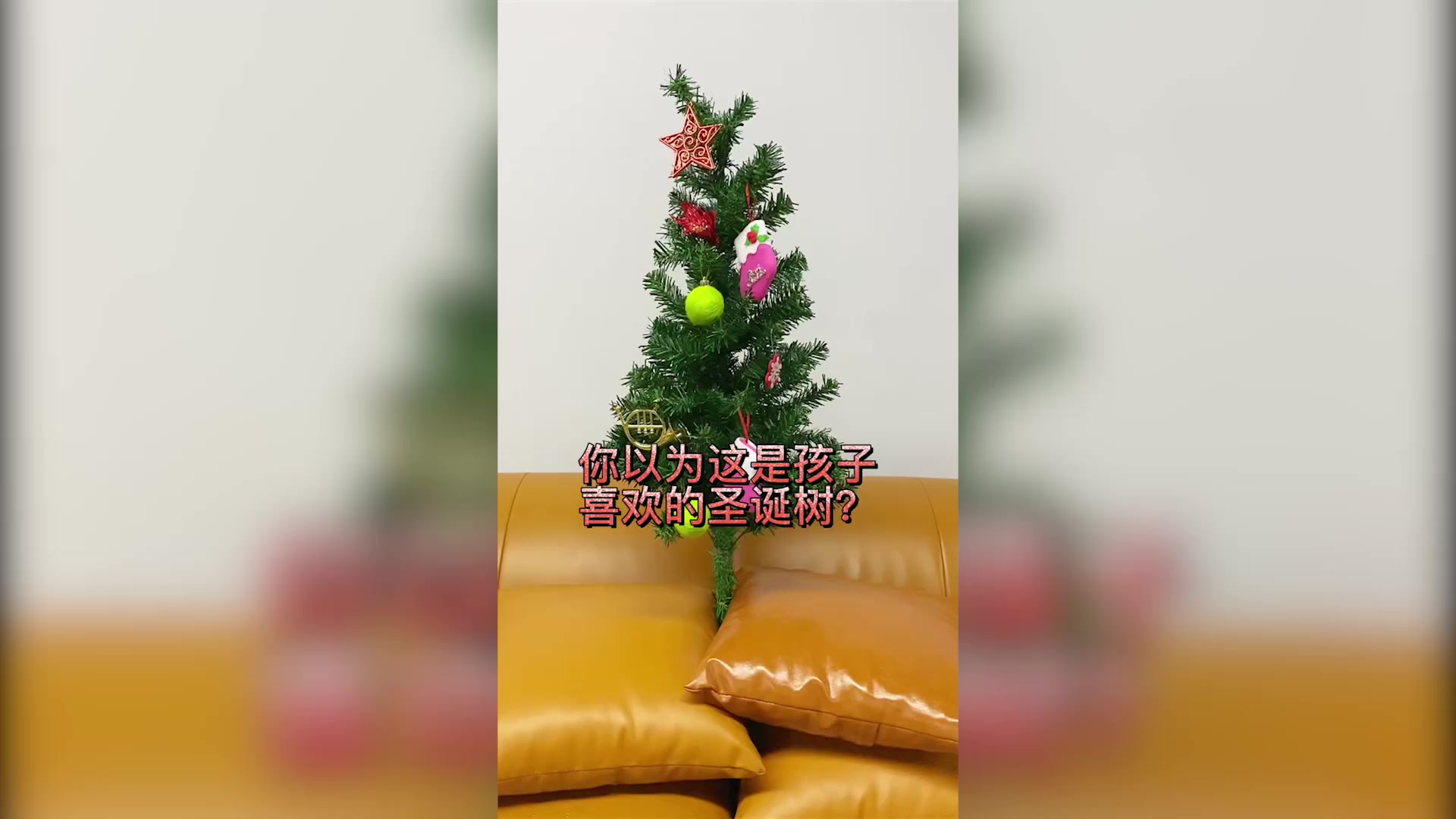 孩子喜欢圣诞树?不,他喜欢圣诞树下面的礼物～