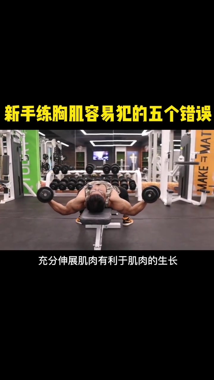 练胸肌最常见的五个错误 健身 健体 精神氮泵 腹肌 撸铁 锻炼 健身教练 肌肉男 肌肉 胸