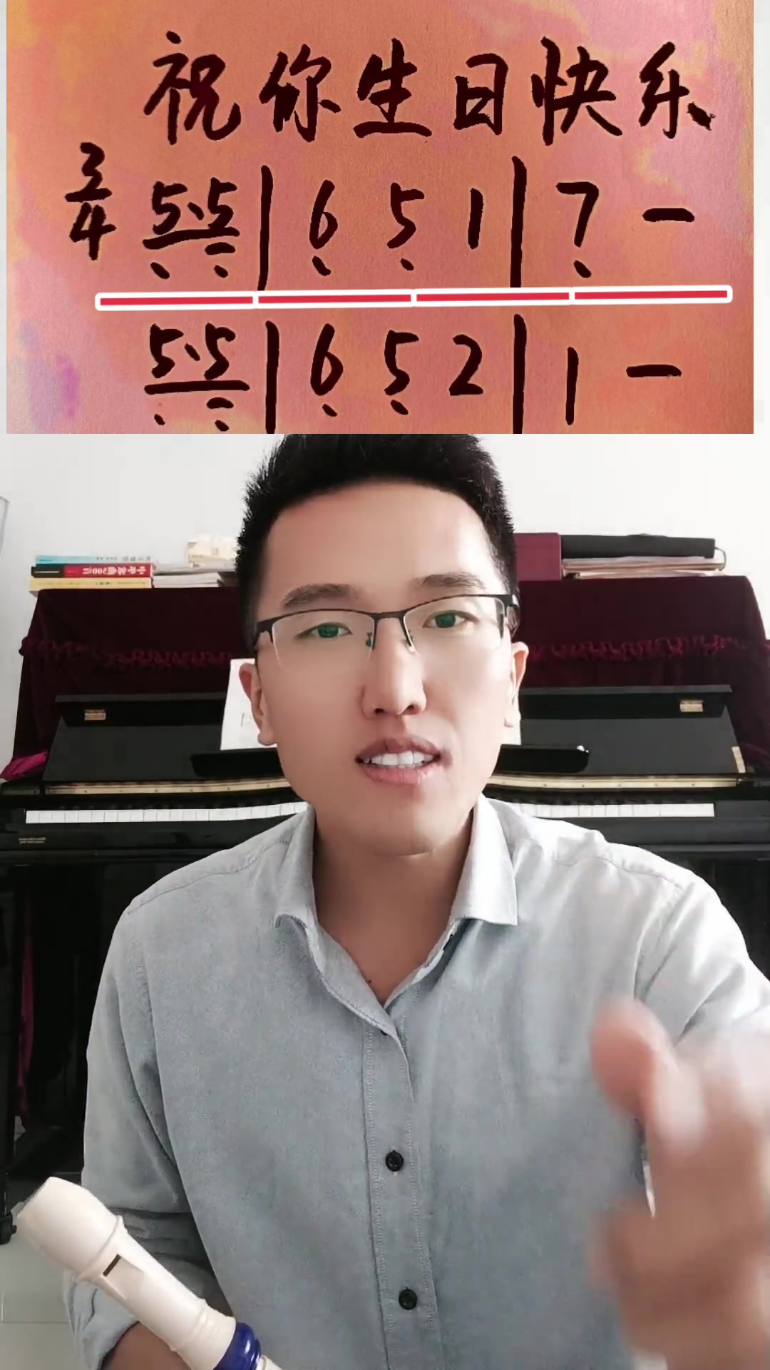 第20集|六孔竖笛教学 祝你生日快乐 变声