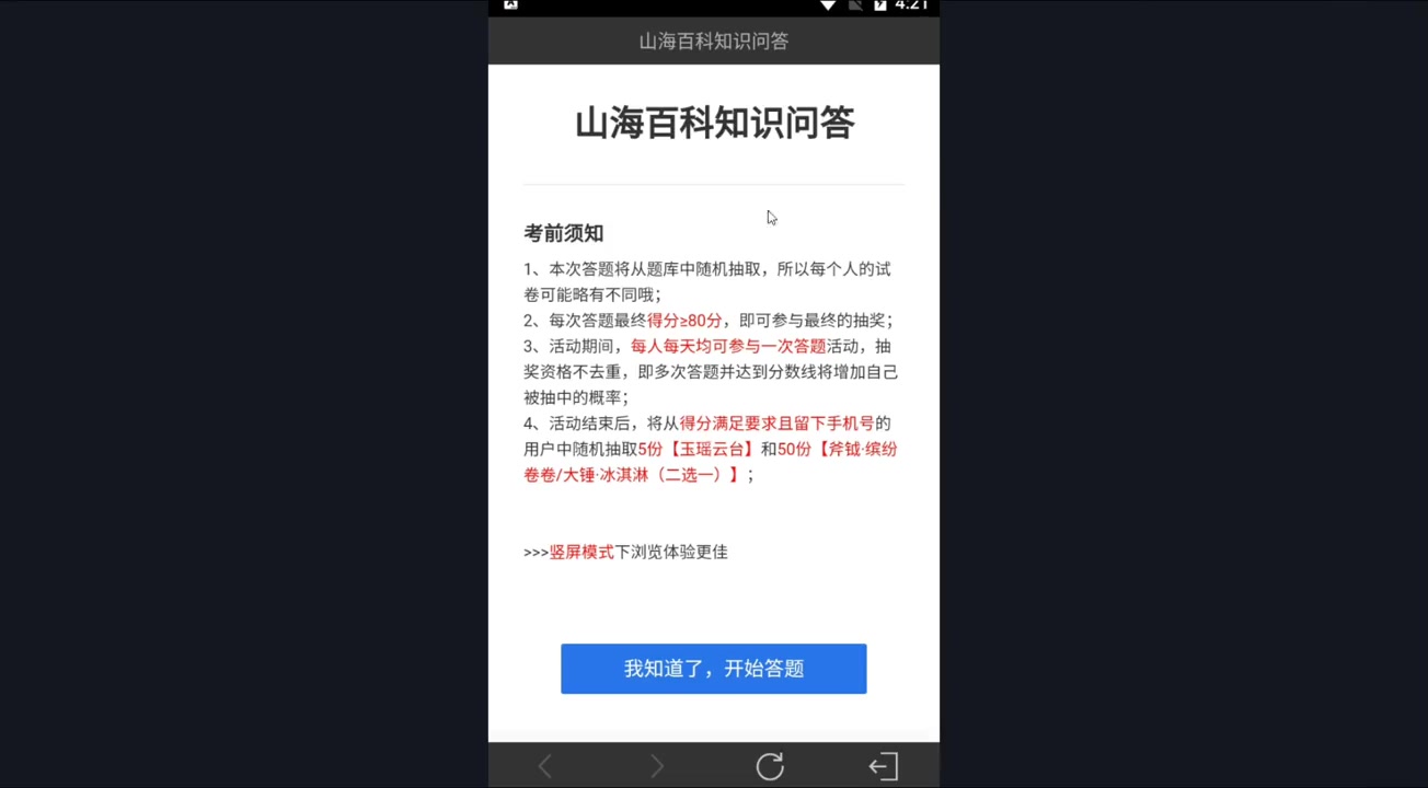 【妄想山海】妄想山海知识有奖问答! 四分钟内你能拿一百分吗? #妄想山海  #妄想山海手游