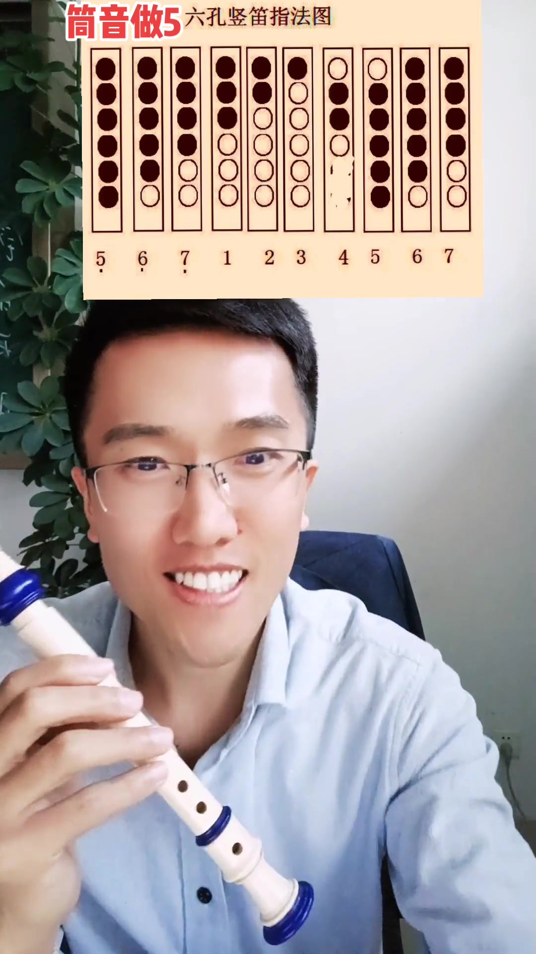 第8集|竖笛教学 竖笛万疆教学 跟我学竖笛 一分钟竖笛教学