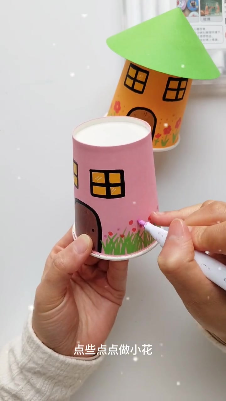 用过的纸杯不要丢,跟孩子一起来做漂亮的小房子吧。亲子手工 幼儿园手工 纸杯手工 废物利用 