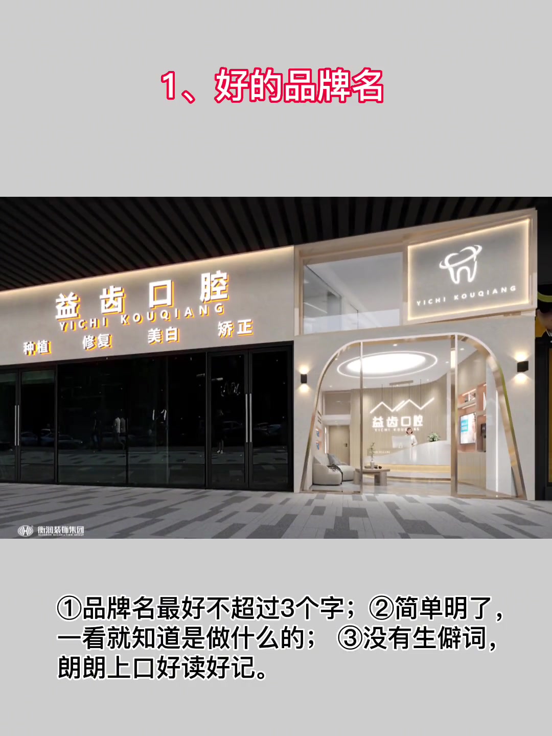 2023年口腔门头设计技巧有哪些?学会这6点就对了 口腔门头设计 口腔设计 衡润口腔诊所装