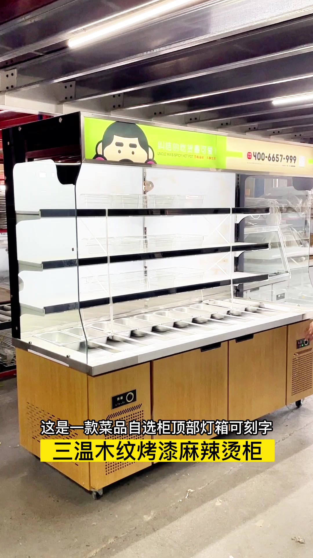 麻辣烫展示柜点菜柜
