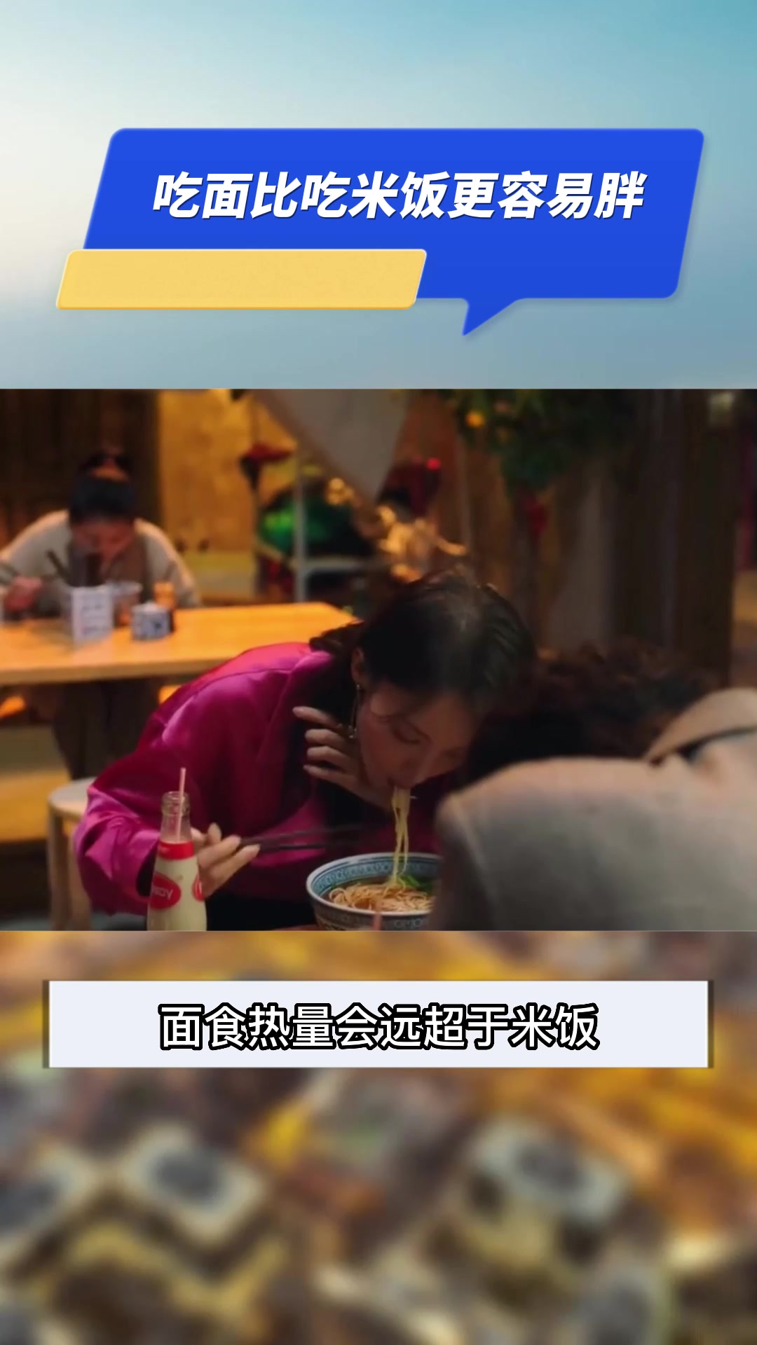 吃面条和米饭哪个更容易胖?