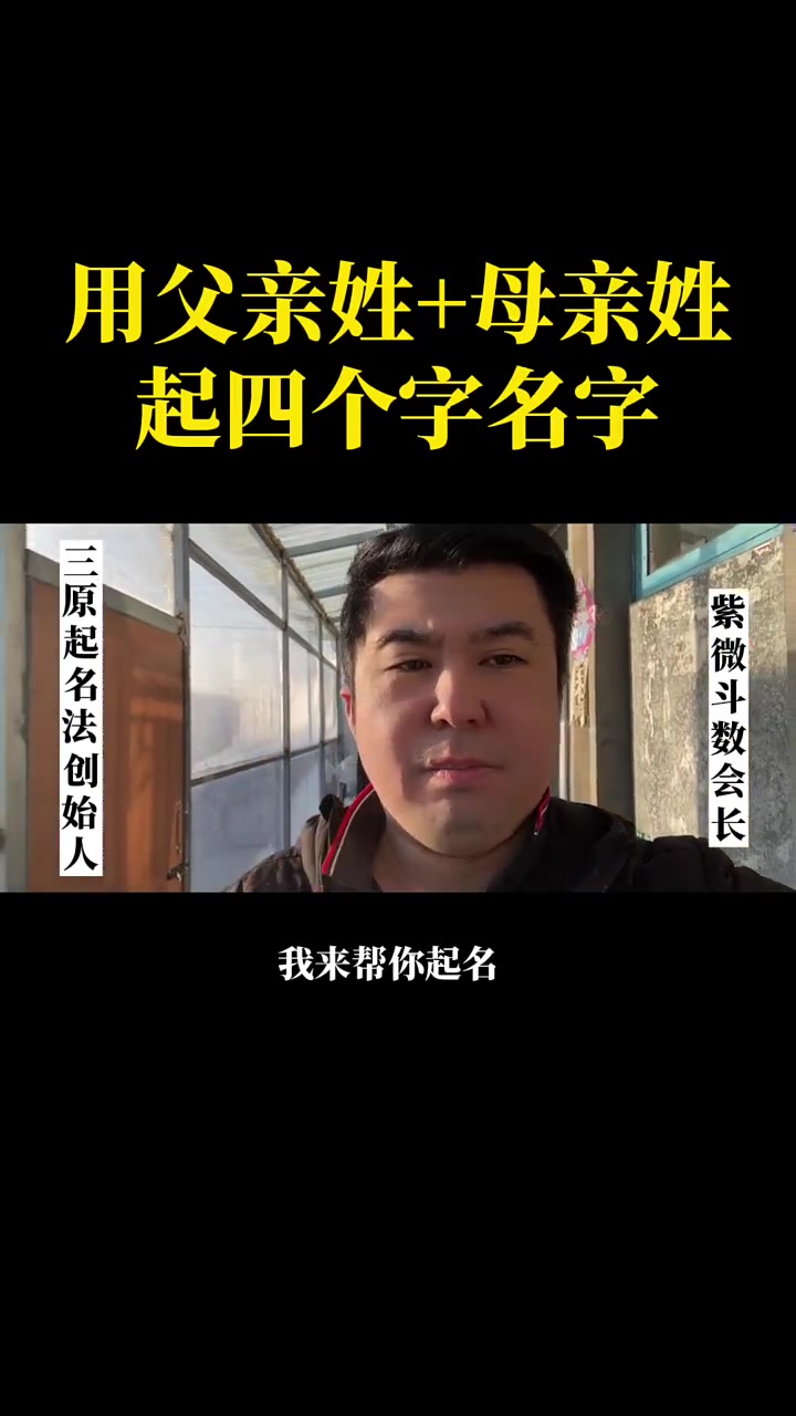 用父亲姓加母亲姓起四个字名字