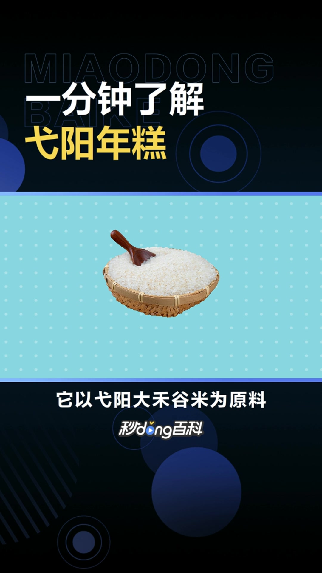 弋阳年糕:江西省弋阳县特产
