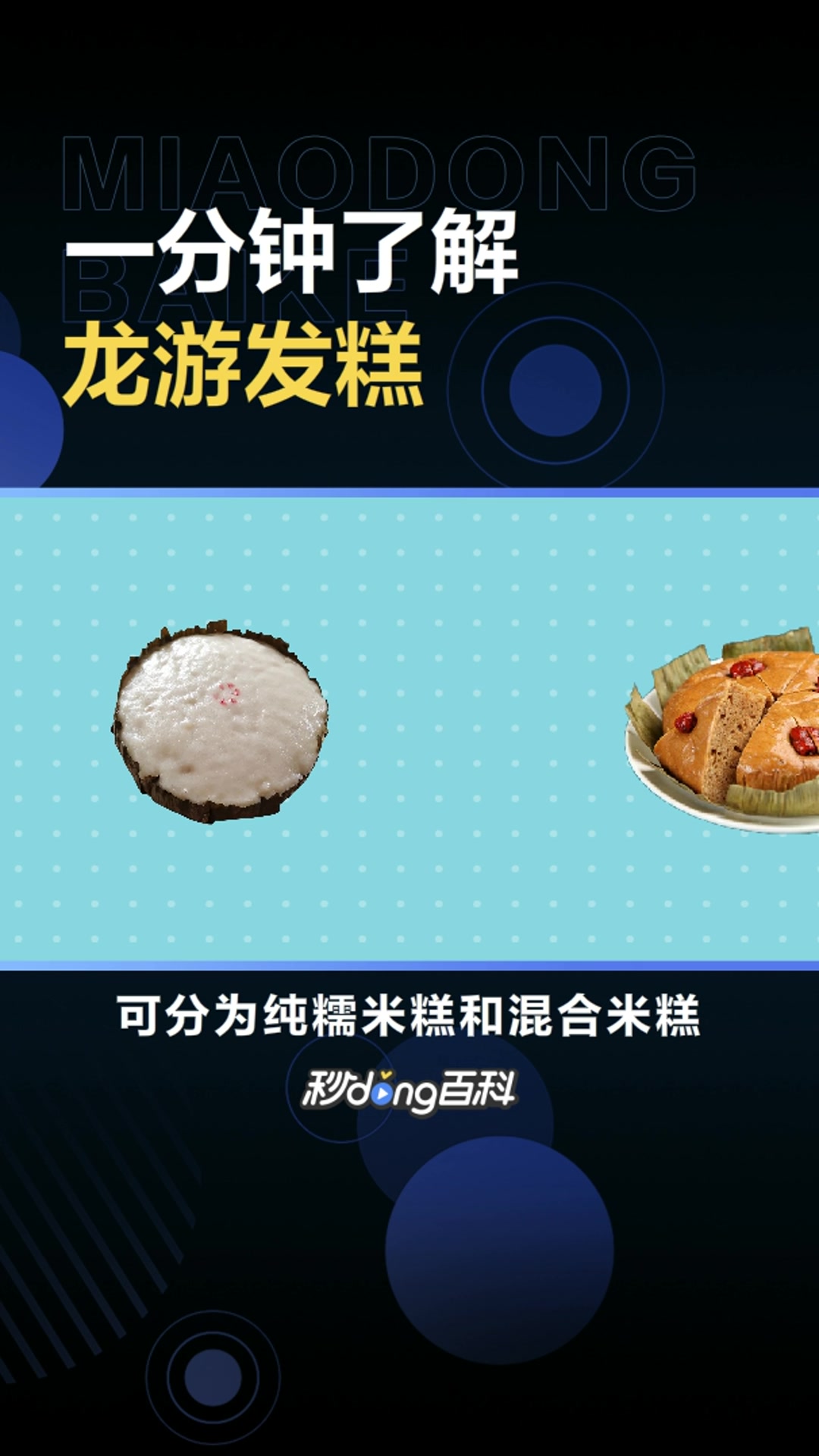 龙游发糕:浙江省衢州市龙游县特产