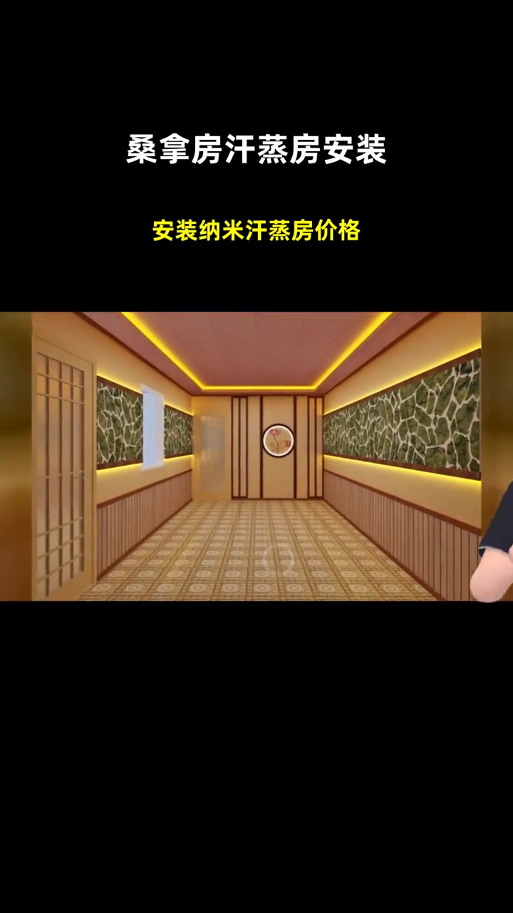 安装纳米汗蒸房价格 桑拿房汗蒸房安装 安装玉石汗蒸房