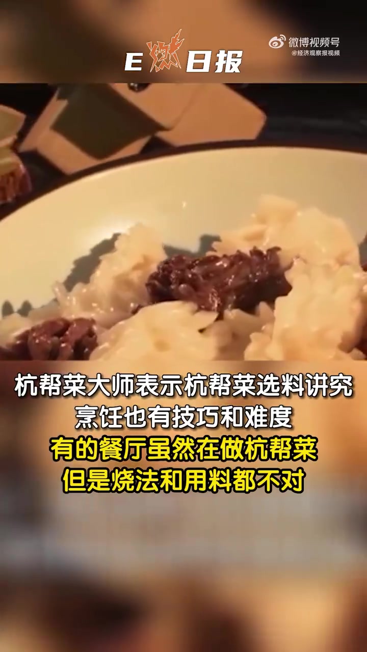 杭州悬赏100万出点子摆脱美食荒漠「E燃日报|杭州:对于组织制定杭帮菜标准的将奖励100万