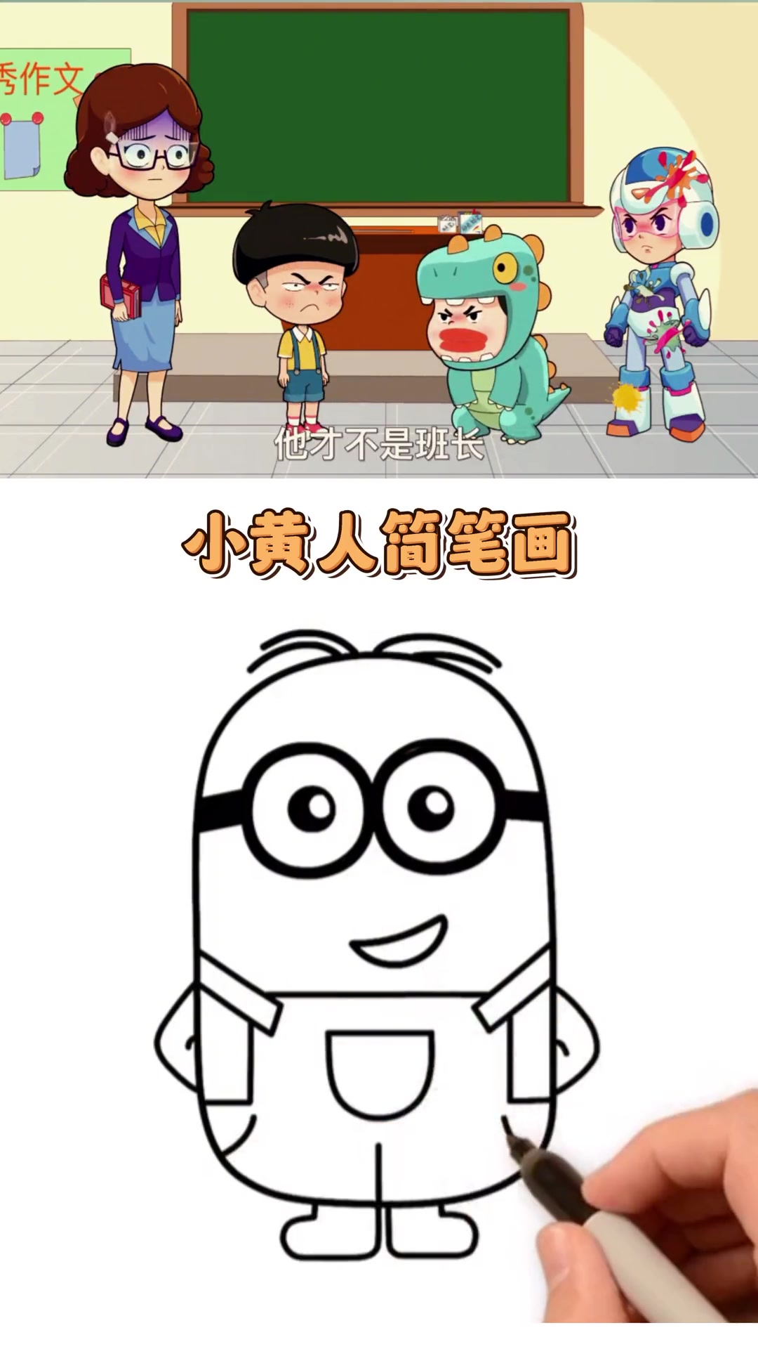 小黄人简笔画,简单易学,0基础也能学会 简笔画 儿童简笔画 画画 小黄人 卡通