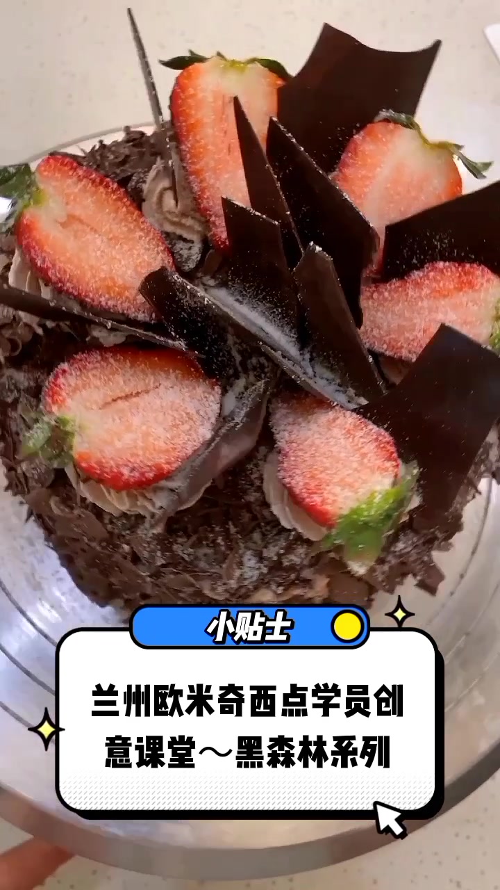黑森林蛋糕系列出炉啦