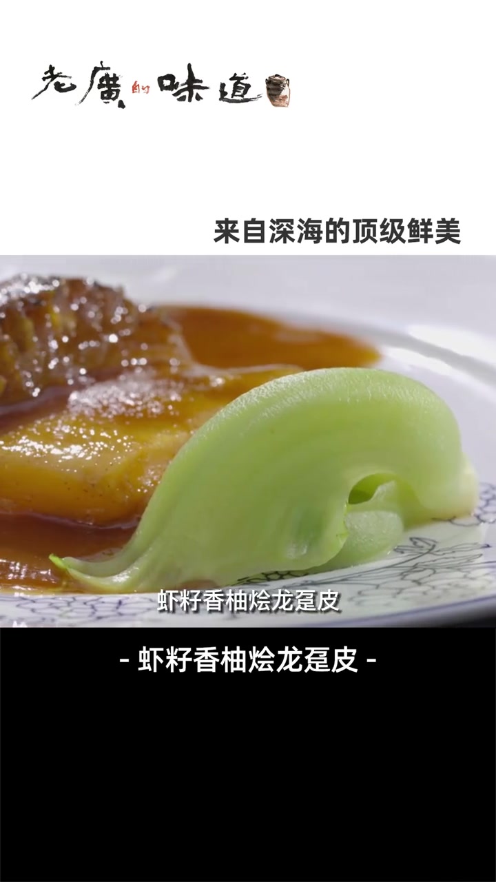 龙趸这样做,其他鱼看到都馋哭了!Q弹鲜嫩的龙趸皮,大家猜猜这一份得卖多少钱?美食趣胃计划 
