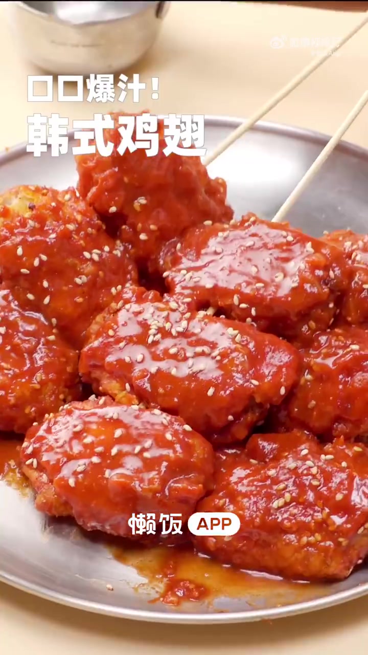 晚饭吃什么「韩式鸡翅」入味多汁 容嬷嬷亲传手法???? 做法:1.鸡翅中牙签扎孔后,加入大葱、姜