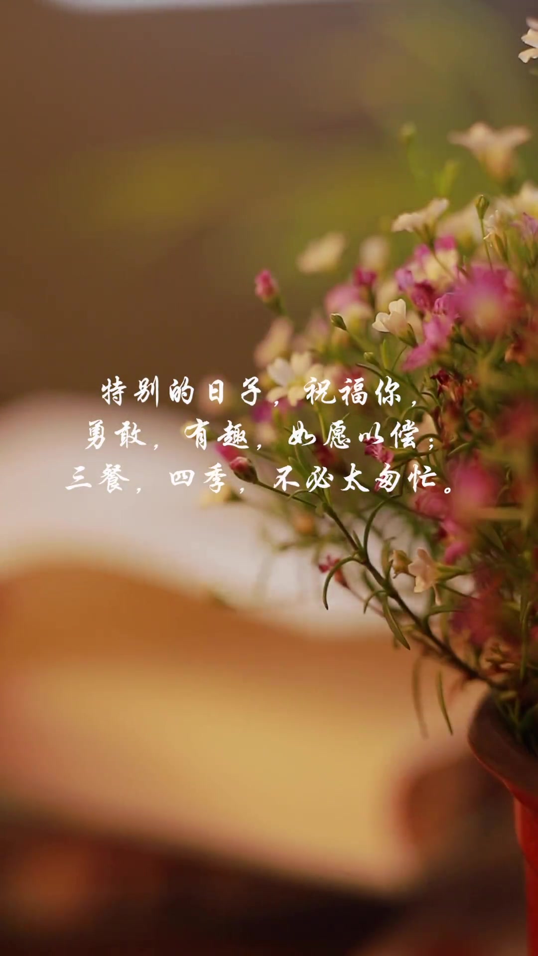 一些适合3月8日的祝福文案,小众高级又浪漫,祝愿美丽的妳,一生久安,岁月无恙。节日祝福 女