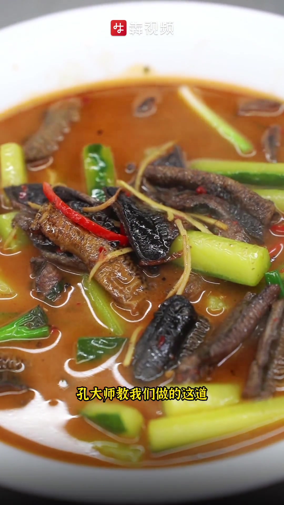 大师教做家常菜|孔起铁:黄焖鳝鱼