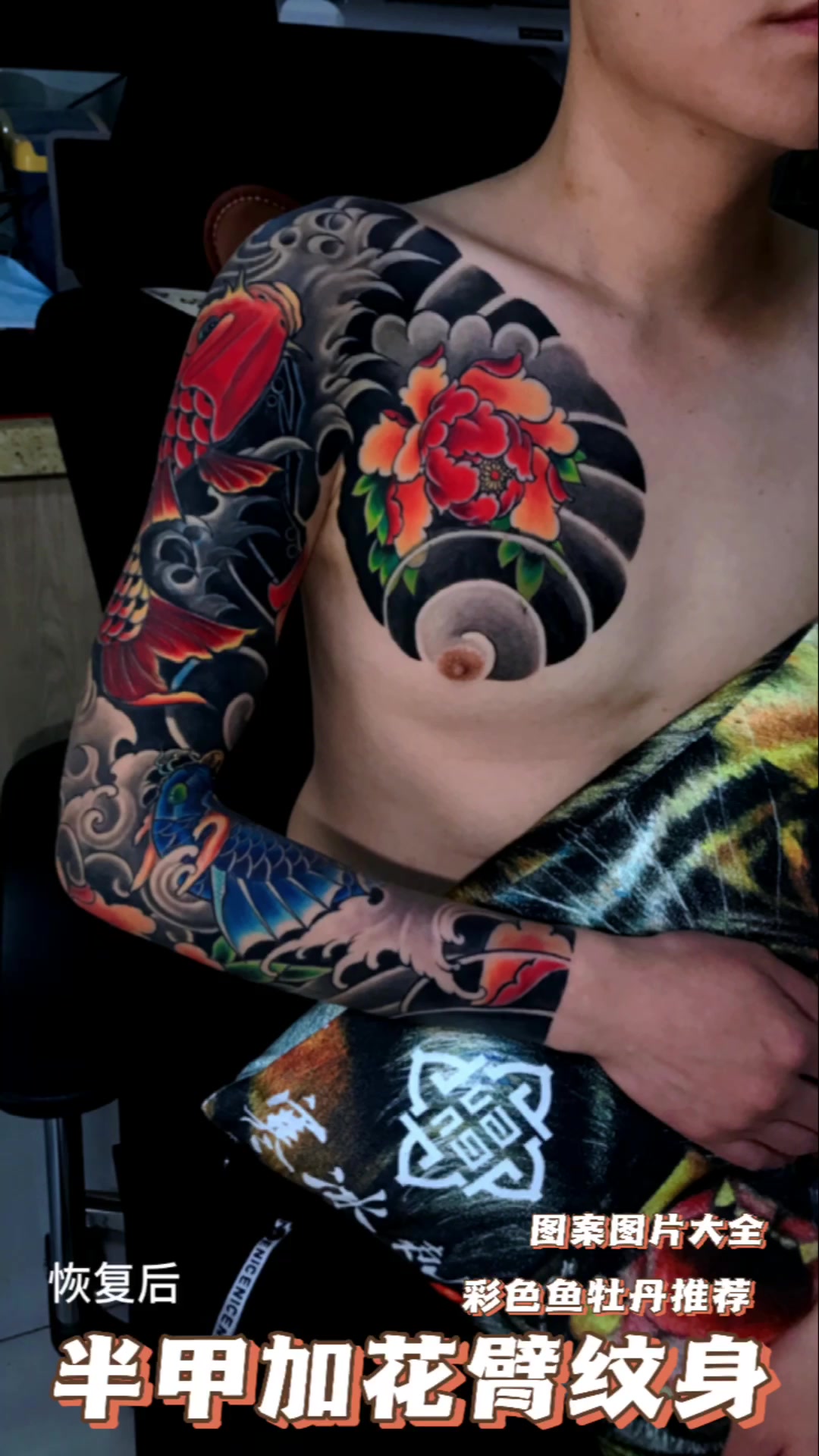 男生彩色半甲加花臂纹身