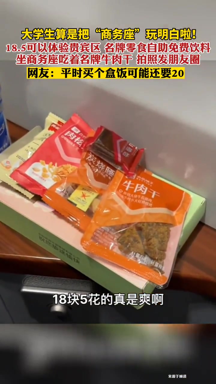 大学生算是把“商务座”给玩明白啦!高铁商务座