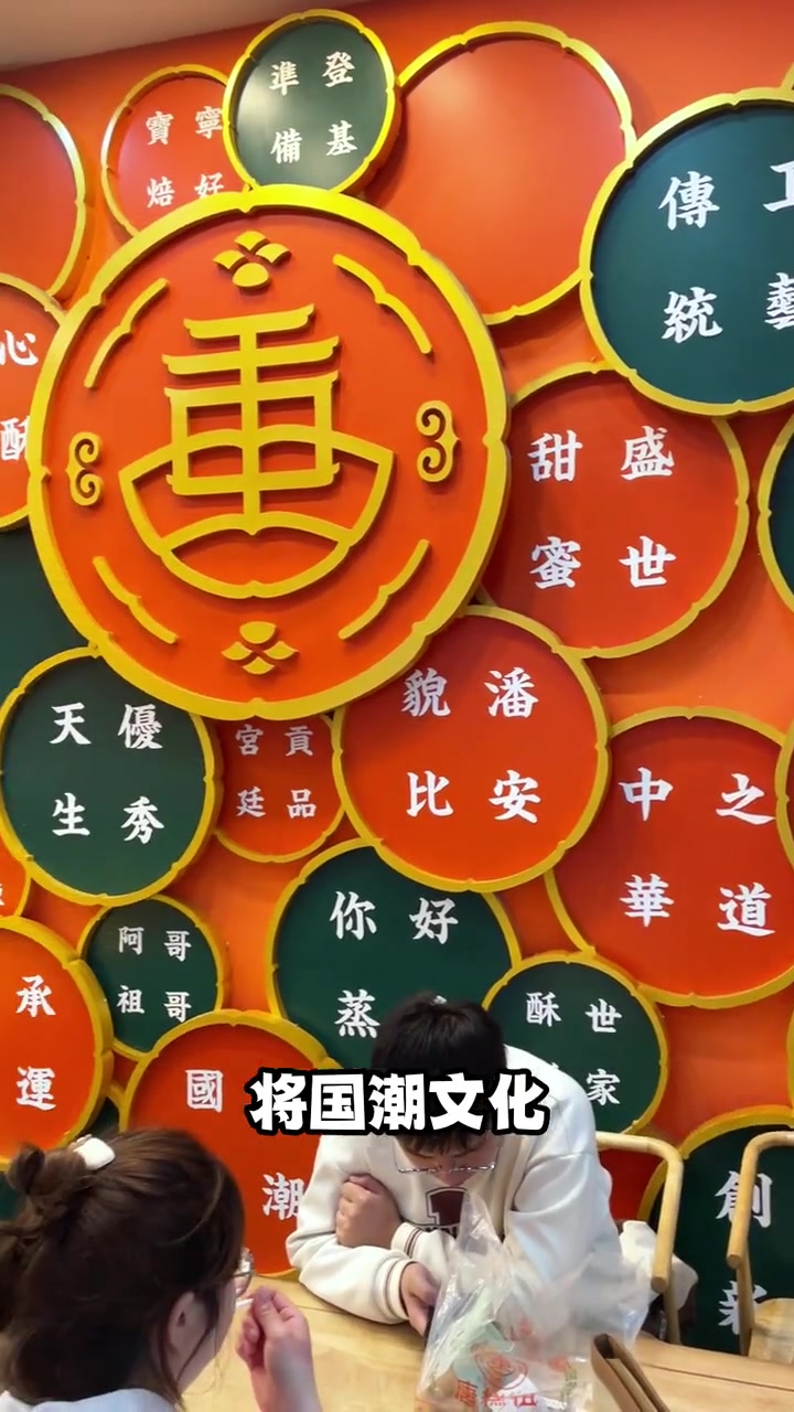 沉浸式体验国潮风VI 唐糕祖 门店 国潮 设计 装修 品牌