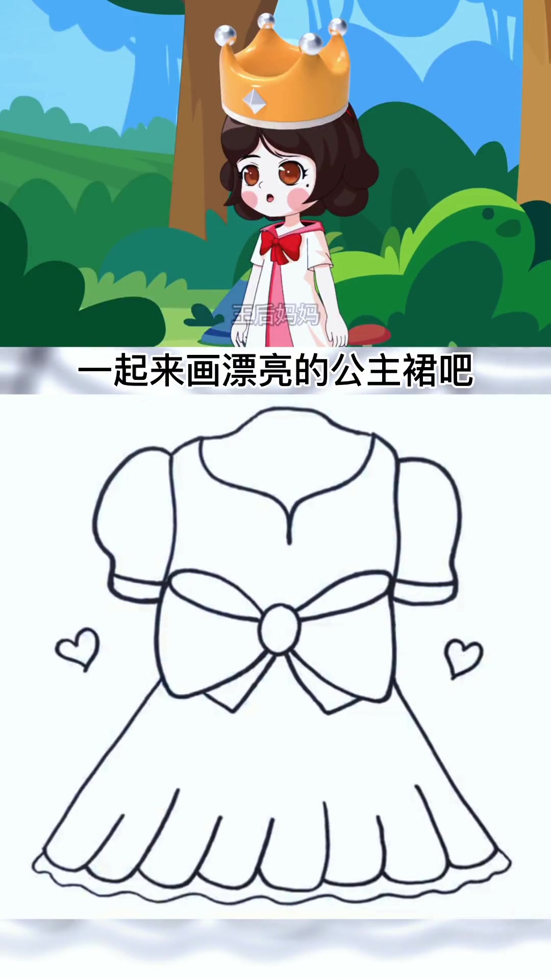 公主裙简笔画,简单又好看,0基础也能学会 简笔画教程 儿童简笔画 画画 公主裙 白雪公主