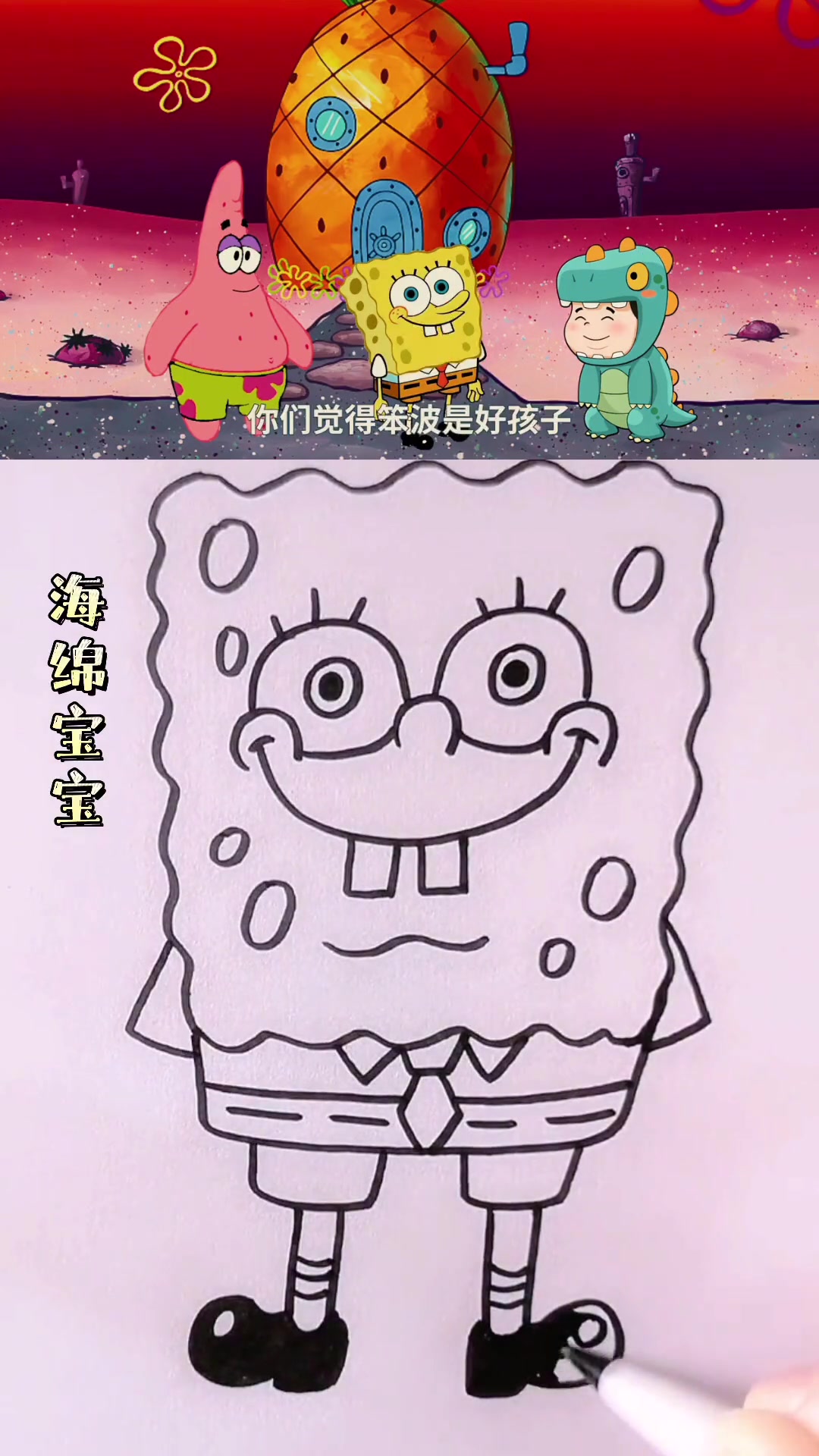 海绵宝宝简笔画教程,简单易学,0基础也能学会 简笔画教程 儿童简笔画 画画 海绵宝宝 育儿